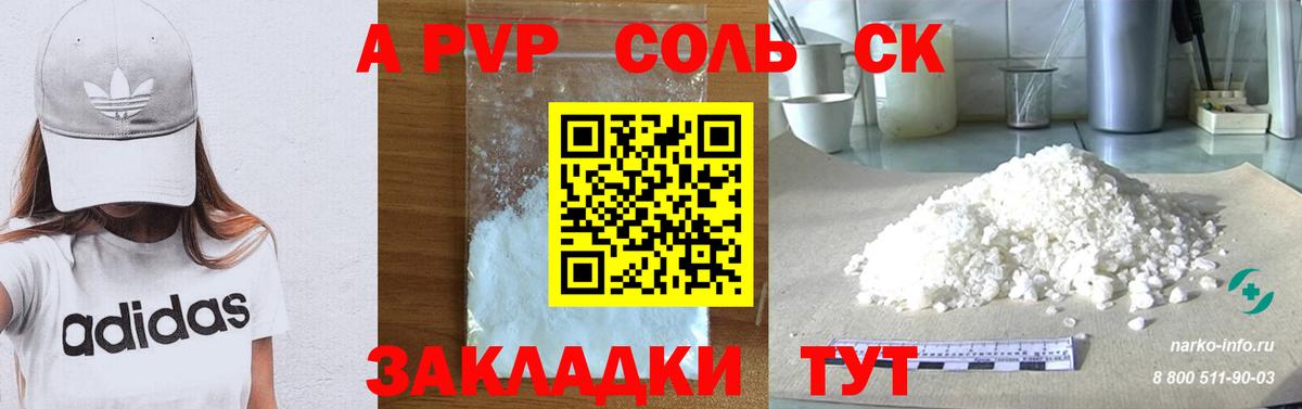 Alpha-PVP Соль  Alpha-PVP СК КРИС  A PVP  Дербент  A-PVP СК  Вход с VPN 