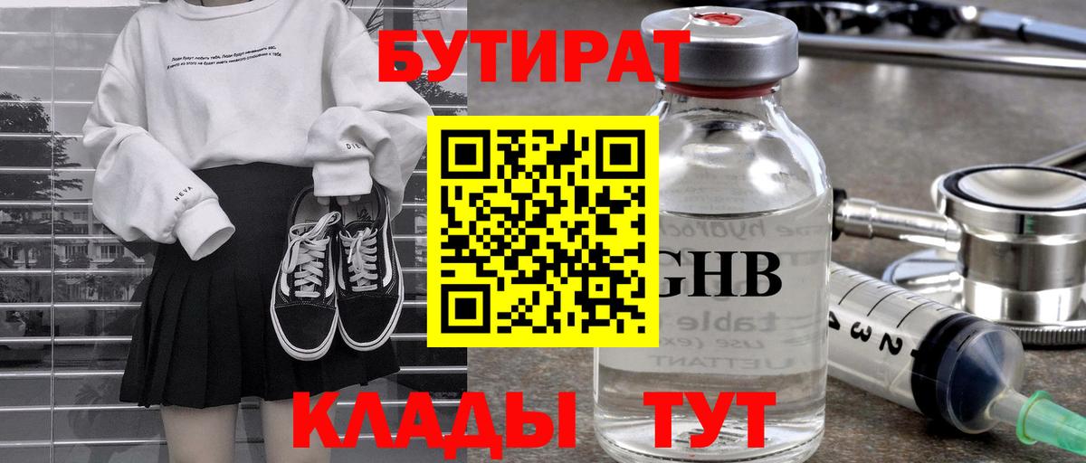 БУТИРАТ Butirat Дербент
