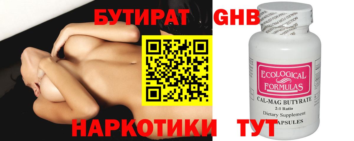 БУТИРАТ жидкий экстази  Вход с VPN  БУТИРАТ  Дербент 