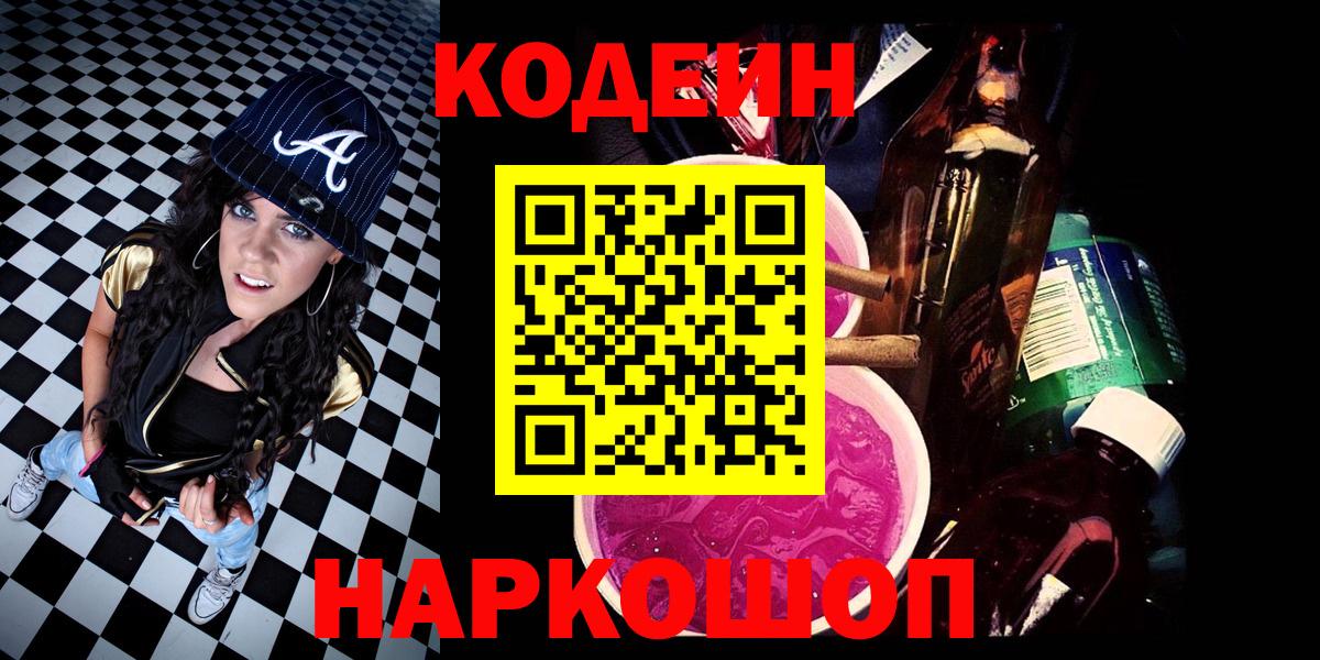 Дербент  Кодеиновый сироп Lean напиток Lean (лин)  Вход с VPN 