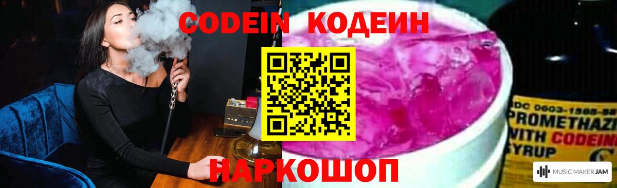Codein Purple Drank Дербент